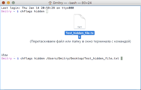 Как сделать файл или папку скрытой на Mac OS X