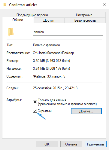 Скрыть папку в Windows 10