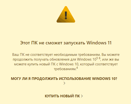 Купите новый ПК для Windows 11