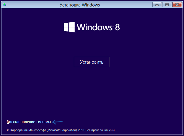 Восстановление системы Windows 8 и 8.1