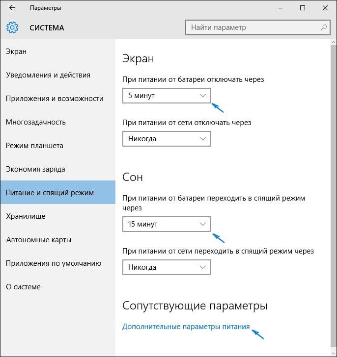 Отключение спящего режима Windows 10 в настройках