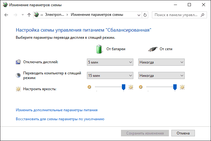 Настройки схемы электропитания Windows 10