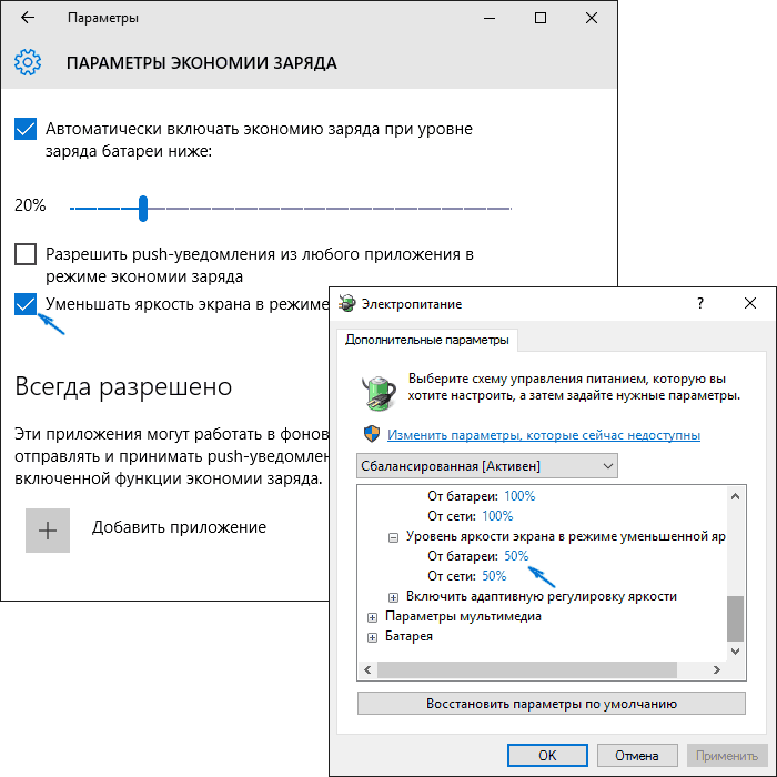 Уменьшенная яркость экрана Windows 10