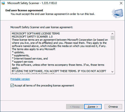 Главное окно Microsoft Safety Scanner
