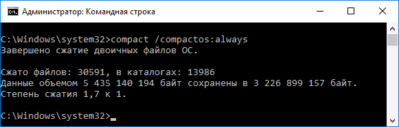 Включение Compact OS в Windows 10