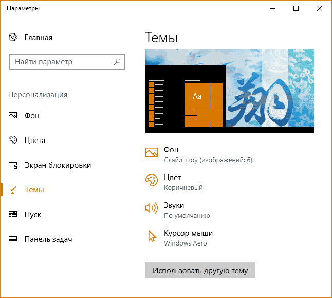 Тема Windows 10 установлена