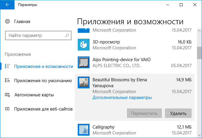 Удаление темы Windows 10
