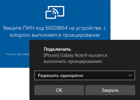 Разрешить трансляцию на беспроводный экран Windows 10