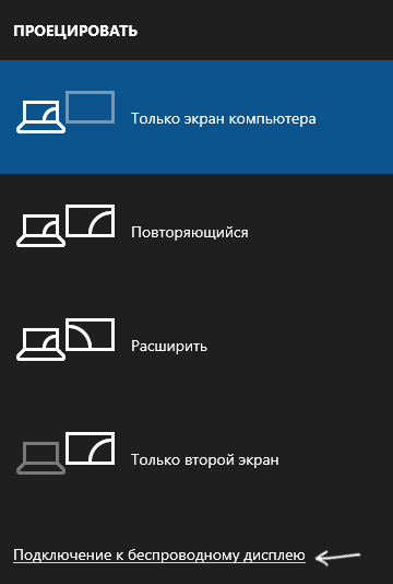 Подключение Windows 10 к беспроводному монитору