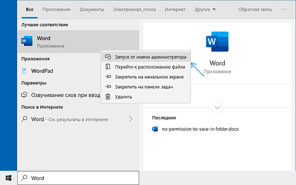 Запуск программы от имени администратора в Windows 10