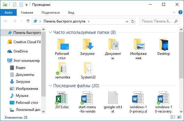 Панель быстрого доступа в Windows 10