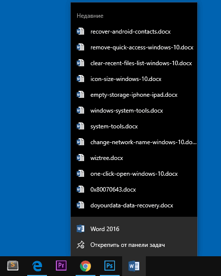 Последние открытые элементы в панели задач Windows 10