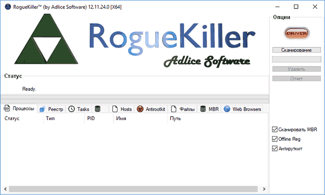 RogueKiller на русском