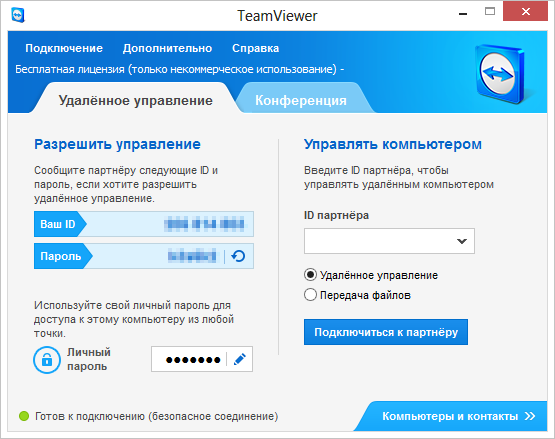 Главное окно программы для удаленного управления компьютером TeamViewer