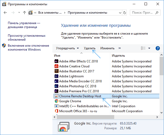 Удалить Chrome Remote Desktop Host