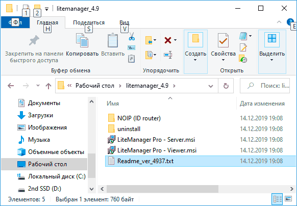 Файлы установки LiteManager