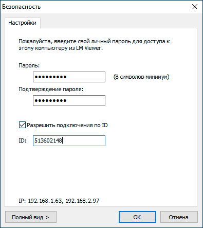 Установка пароля и ID в LiteManager Server