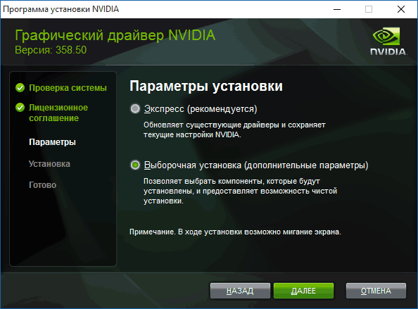 Установка NVidia в Windows 10