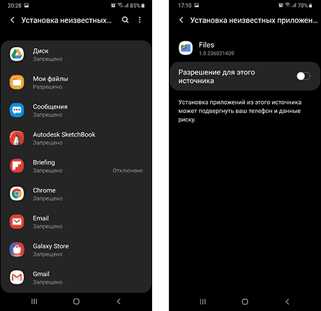 Включить установку из неизвестных источников на Android 9 Pie