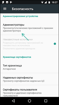 Администраторы устройства на Android