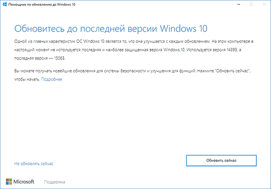 Установить обновление Windows 10 Creators Update