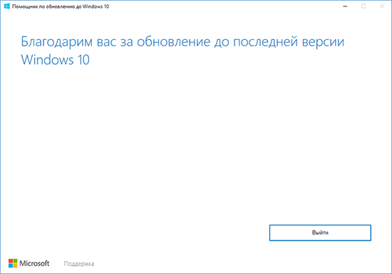Обновление Windows 10 1703 установлено