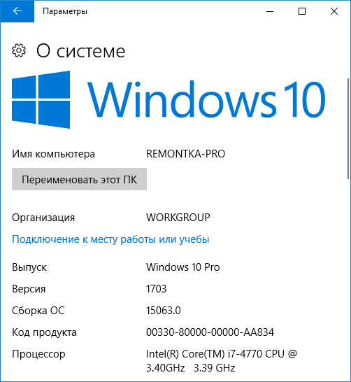 Информация о системе Windows 10 версии 1703