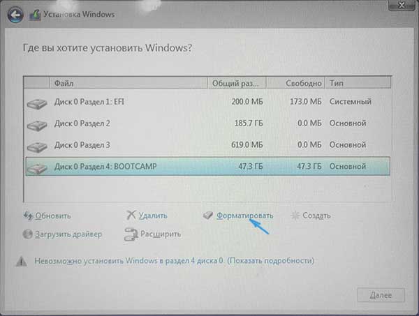 Установка Windows 10 на раздел Bootcamp