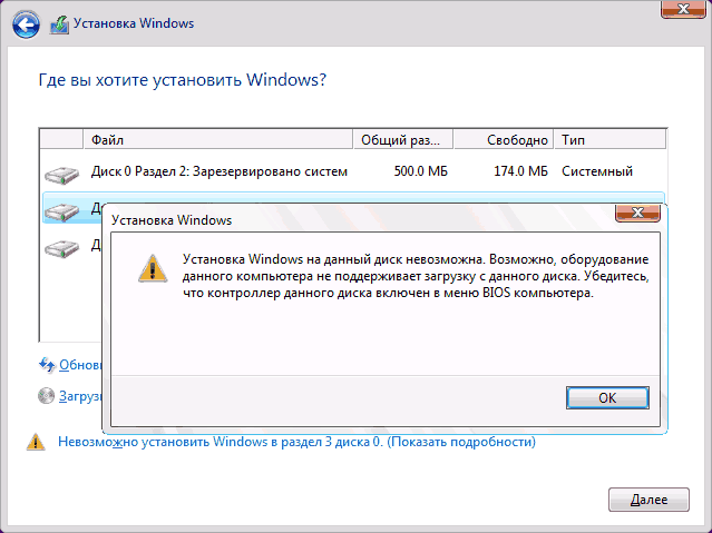 Ошибка Установка Windows на этот жесткий диск невозможна