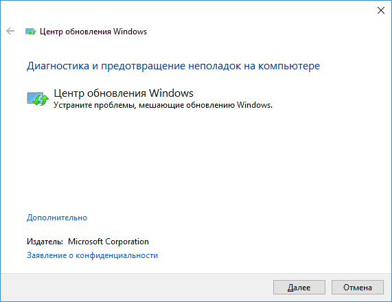 Мастер устранения неполадок Windows 10