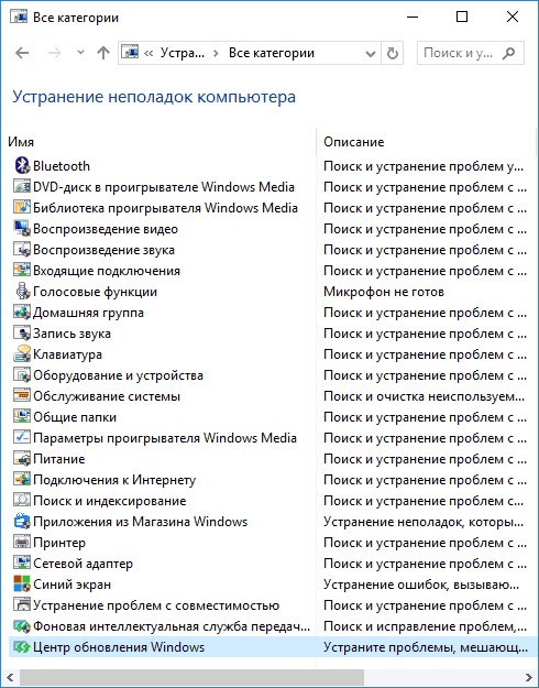 Полный список средств устранения неполадок Windows 10