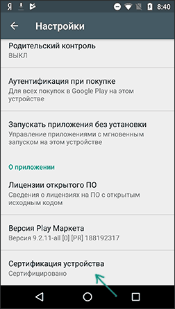 Статус сертификации устройства Android