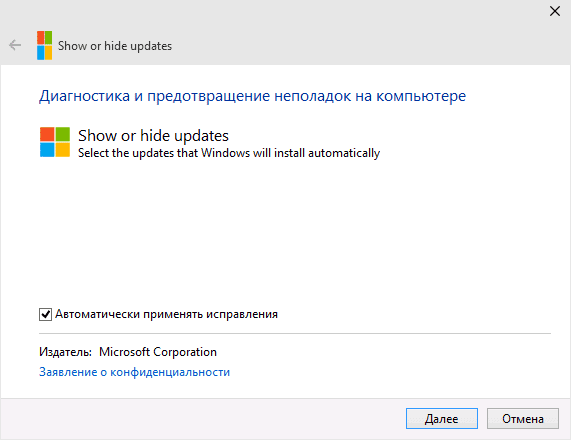 Программа Windows 10 Show and hide updates