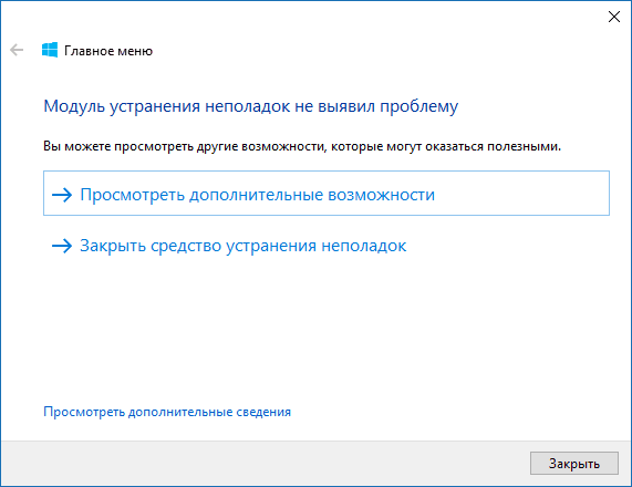Список найденных проблем меню Windows 10