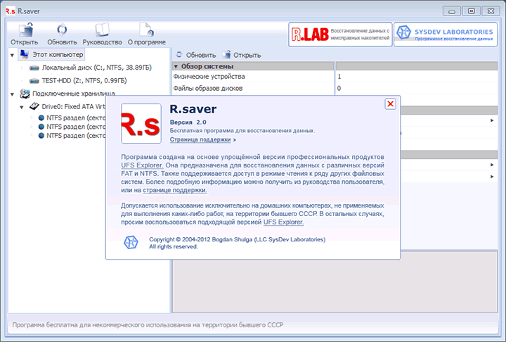 Главное окно программы Rsaver