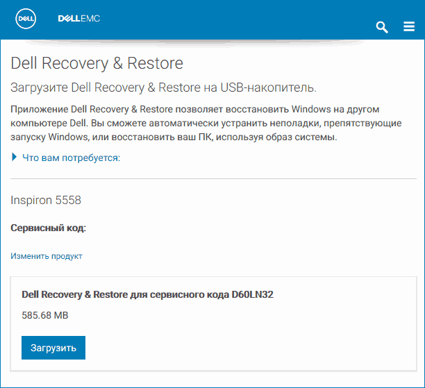 Скачать утилиту Dell Recovery and Restore