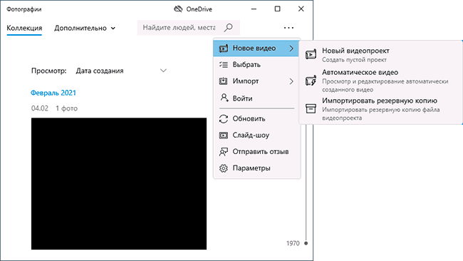 Запуск видеоредактора из приложения Фотографии Windows 10