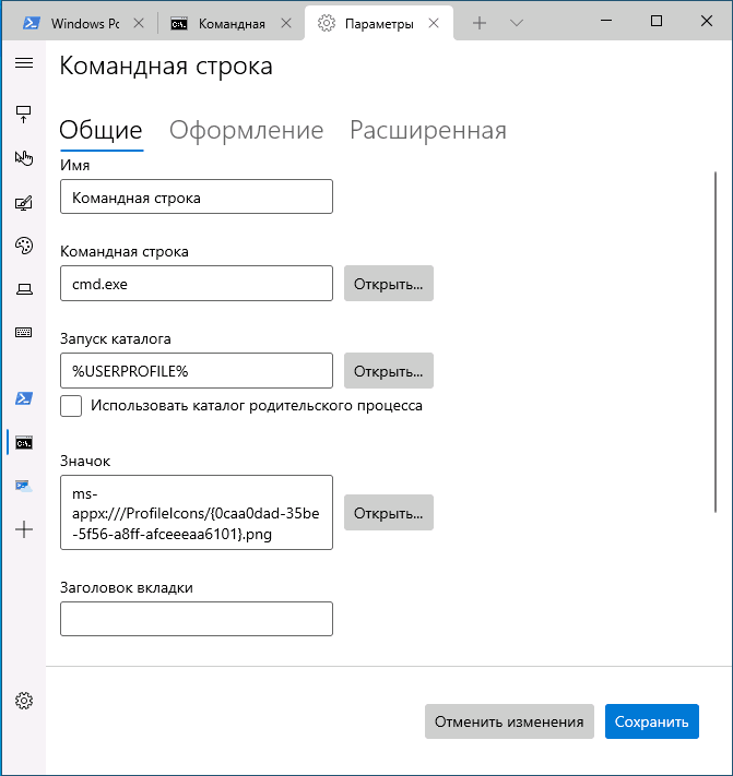 Настройка профиля в Windows Terminal