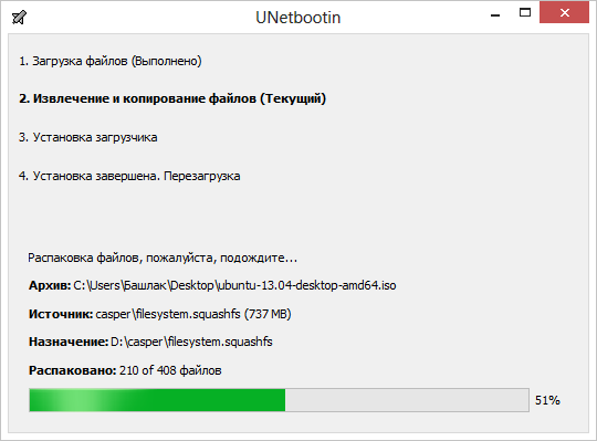 Программа Unetbootin в работе