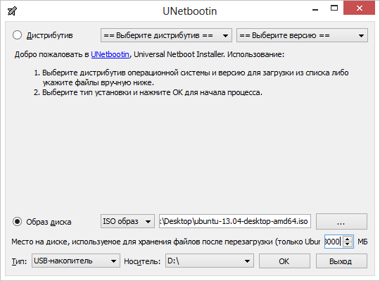 Загрузочная флешка Ubuntu в Unetbootin