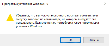 Предупреждение о выборе правильного образа Windows 10