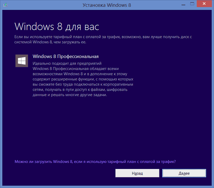 Подтверждение загрузки Windows 8