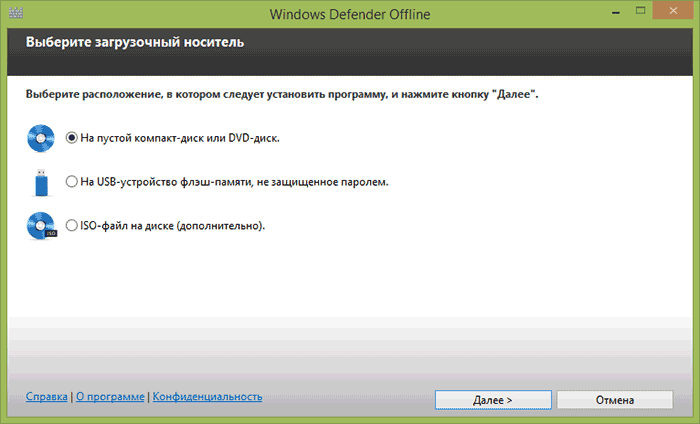 Антивирус Windows Defender Offline