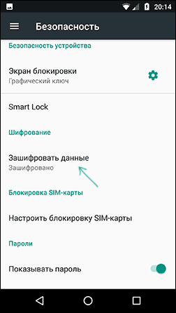 Параметры шифрования на Android