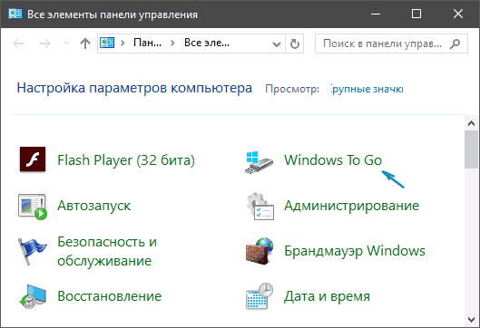 Windows 10 to Go в Enterprise версии