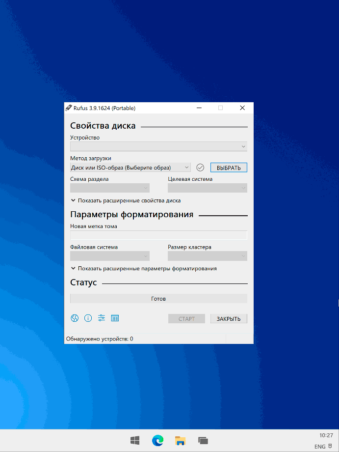 Запуск обычной программы в Windows 10X