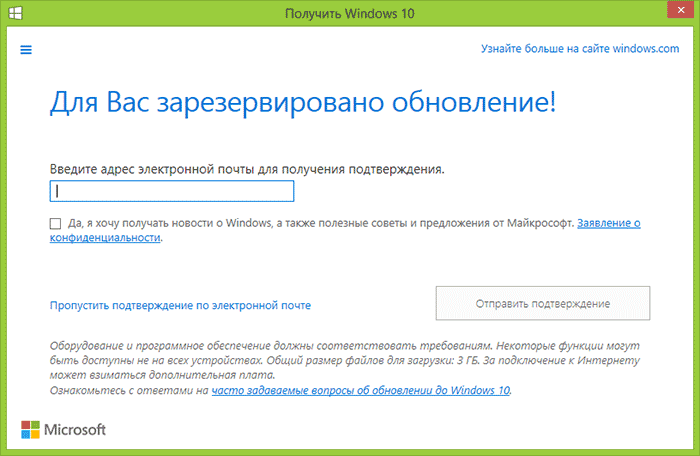 Форма резервирования Windows 10