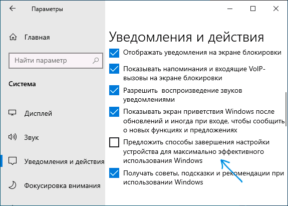 Отключить окно Завершение настройки вашего устройства при входе в Windows 10